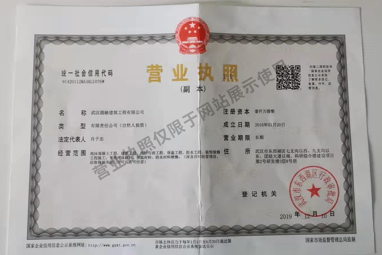 營(yíng)業(yè)執(zhí)照