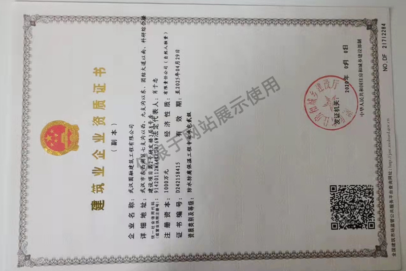 建筑業(yè)企業(yè)資質(zhì)證書(shū)