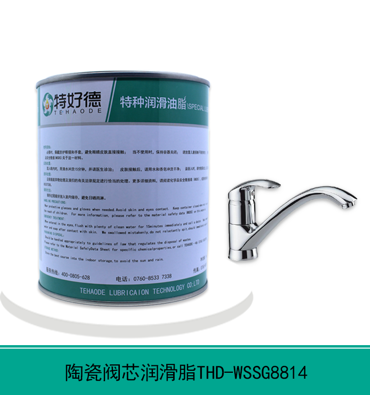 陶瓷閥芯潤滑脂THD-WSSG8814